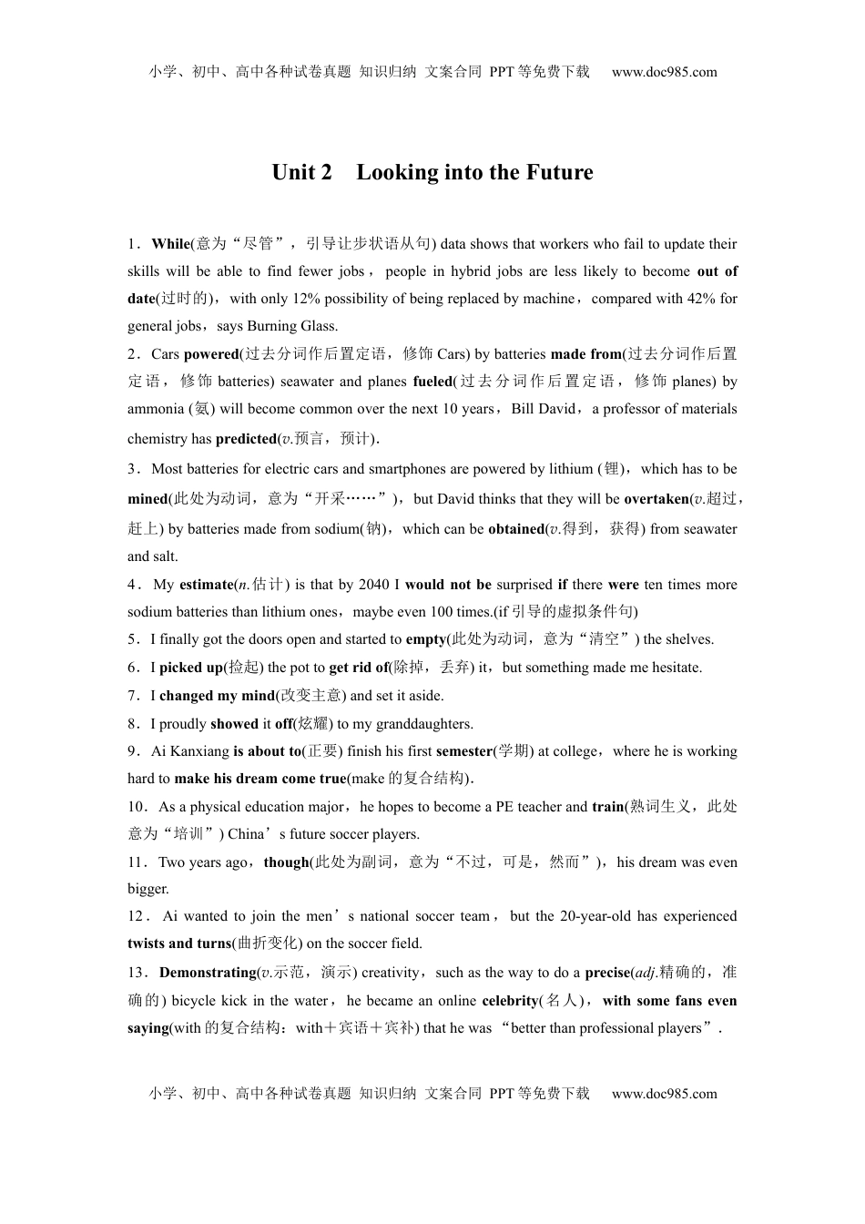 高考英语复习  选择性必修第一册　Unit 2　Looking into the Future (3).docx