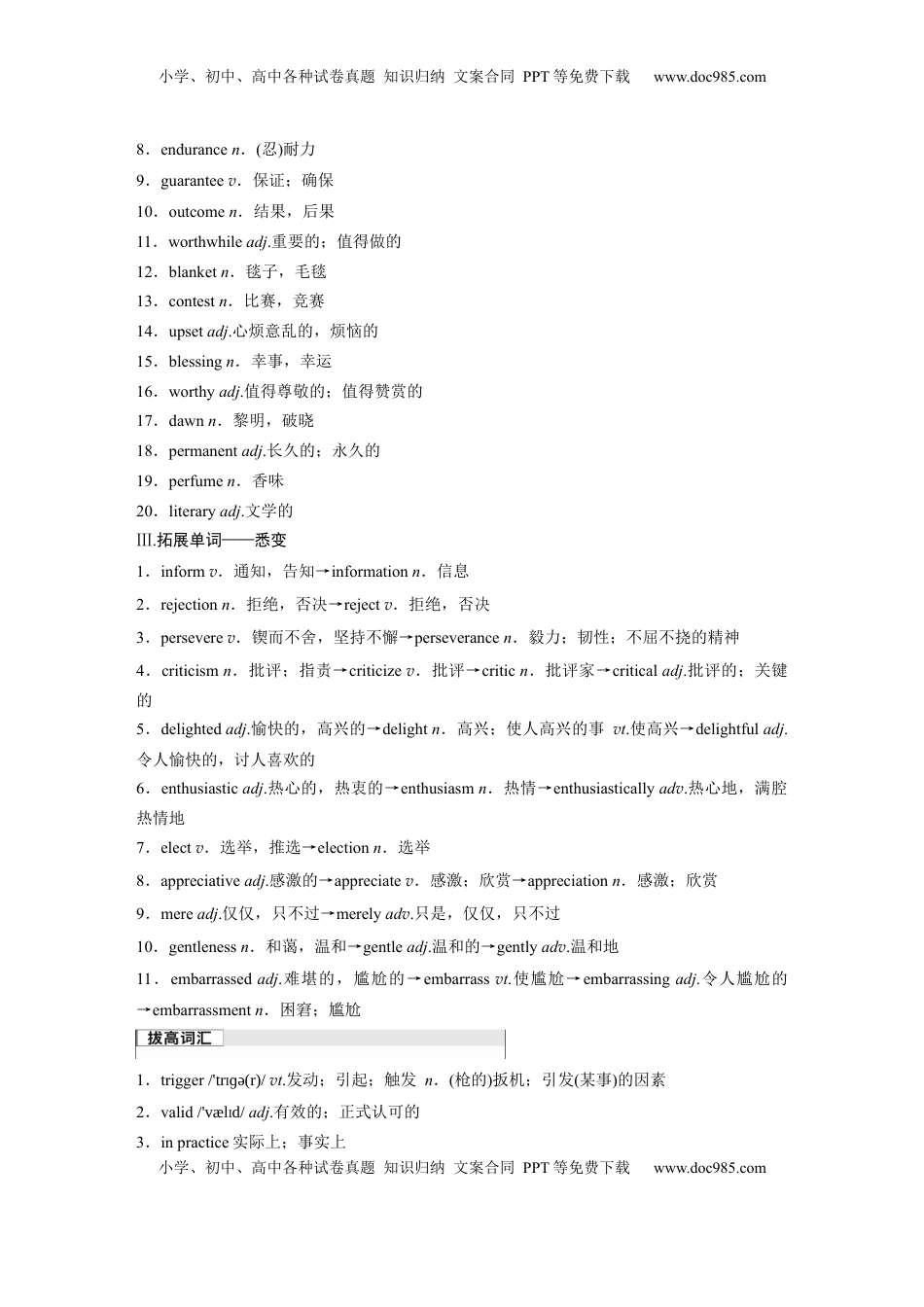 高考英语复习  选择性必修第一册　Unit 2　Onwards and upwards.docx