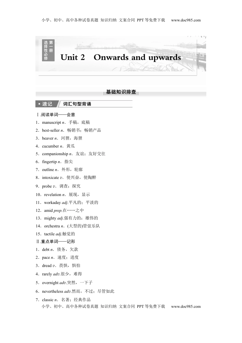 高考英语复习  选择性必修第一册　Unit 2　Onwards and upwards (1).docx