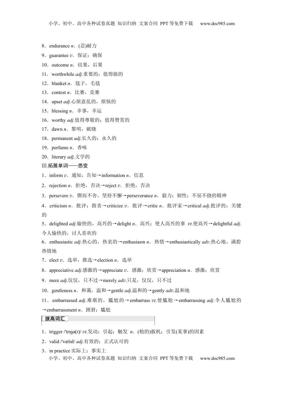 高考英语复习  选择性必修第一册　Unit 2　Onwards and upwards (1).docx