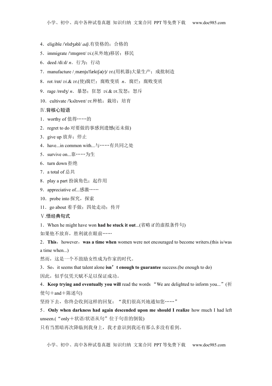 高考英语复习  选择性必修第一册　Unit 2　Onwards and upwards (1).docx