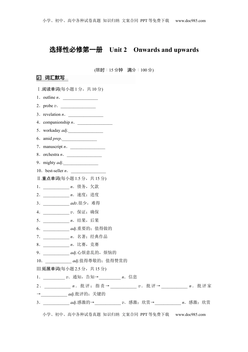 高考英语复习  选择性必修第一册　Unit 2　Onwards and upwards (4).docx