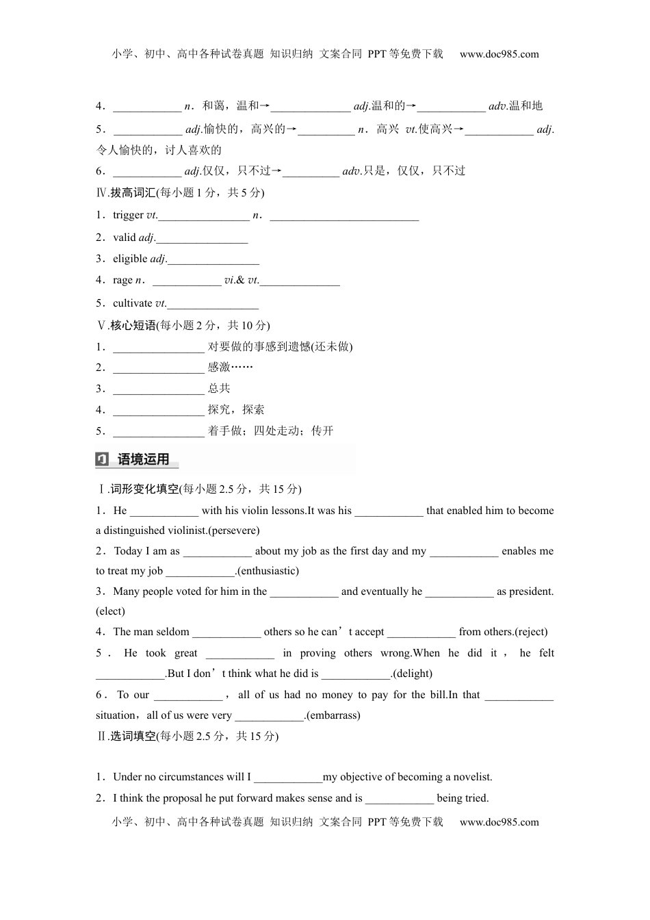 高考英语复习  选择性必修第一册　Unit 2　Onwards and upwards (4).docx