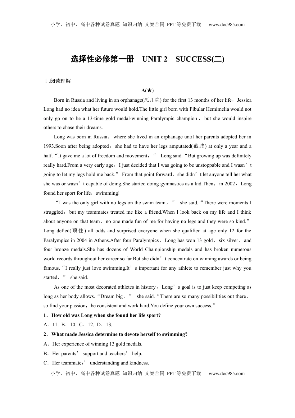 高考英语复习  选择性必修第一册　UNIT 2　SUCCESS(二).docx