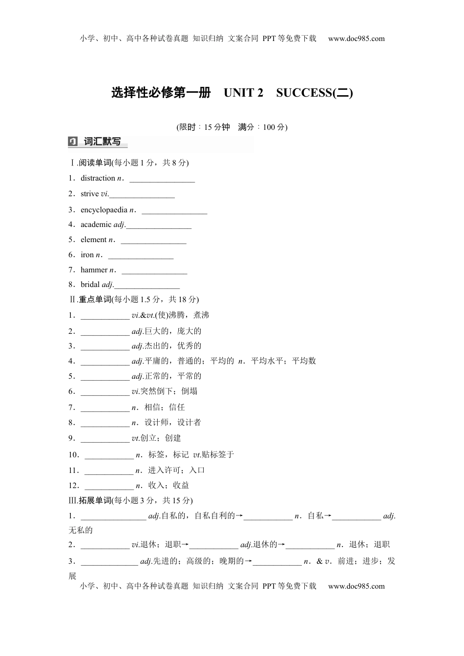 高考英语复习  选择性必修第一册　UNIT 2　SUCCESS(二) (2).docx