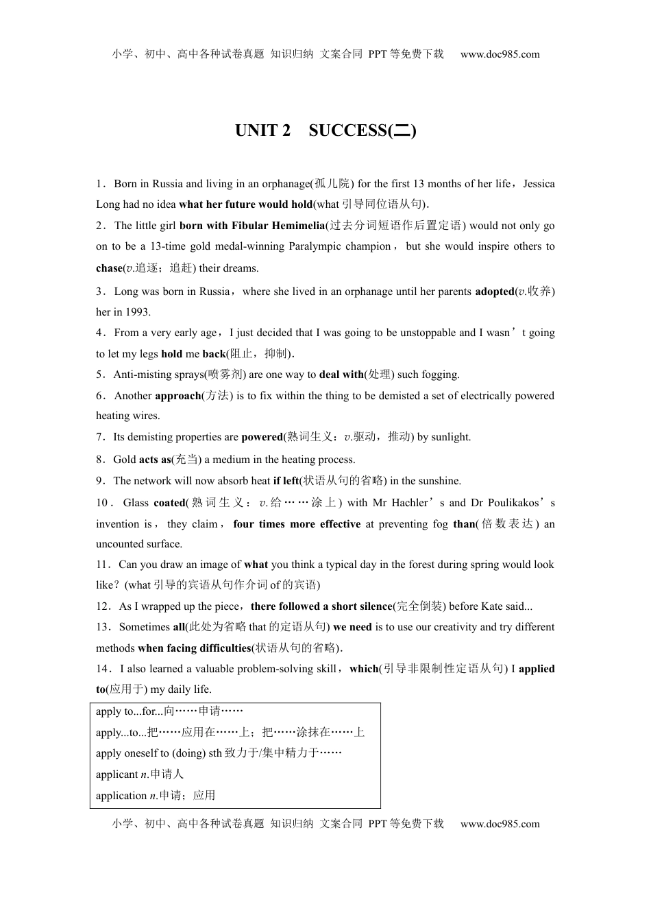 高考英语复习  选择性必修第一册　UNIT 2　SUCCESS(二) (3).docx
