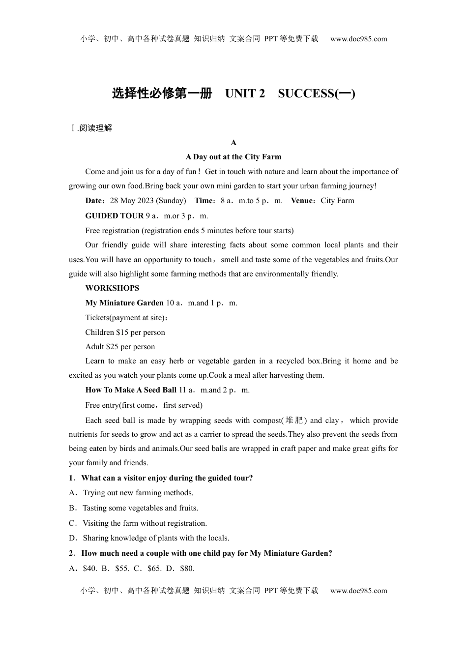 高考英语复习  选择性必修第一册　UNIT 2　SUCCESS(一).docx