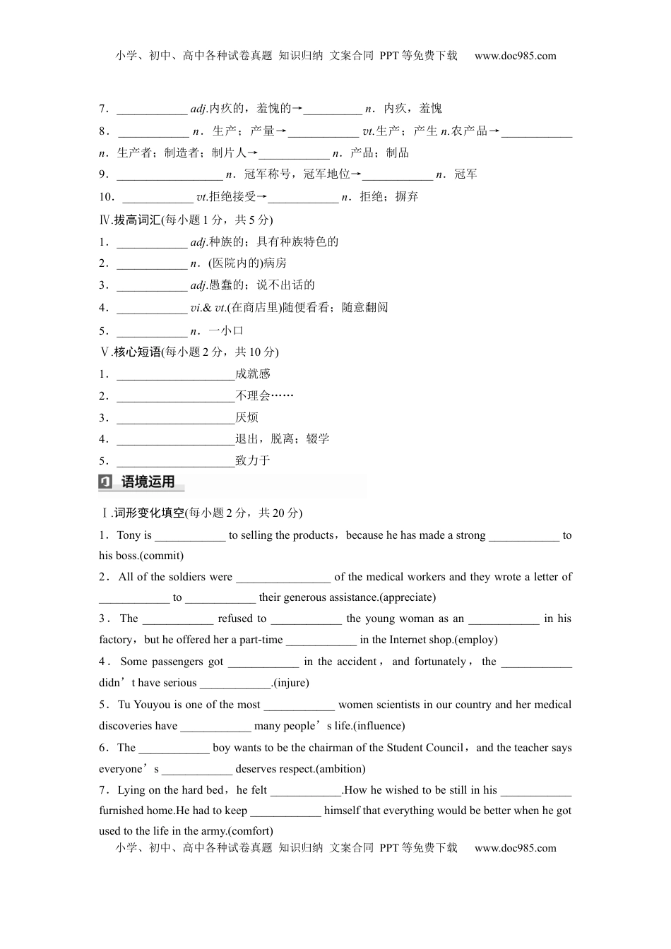 高考英语复习  选择性必修第一册　UNIT 2　SUCCESS(一) (2).docx