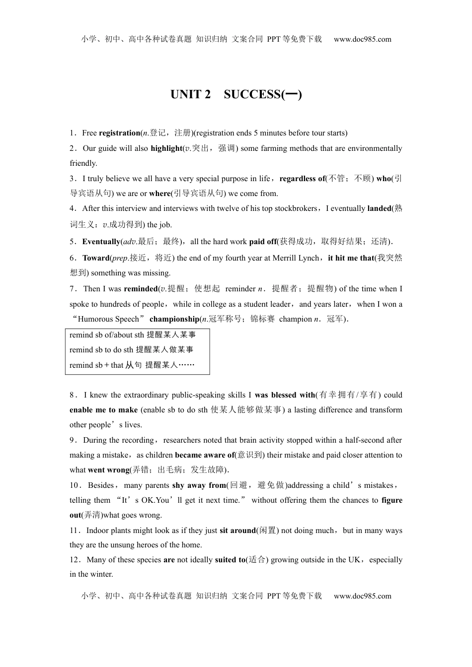 高考英语复习  选择性必修第一册　UNIT 2　SUCCESS(一) (3).docx
