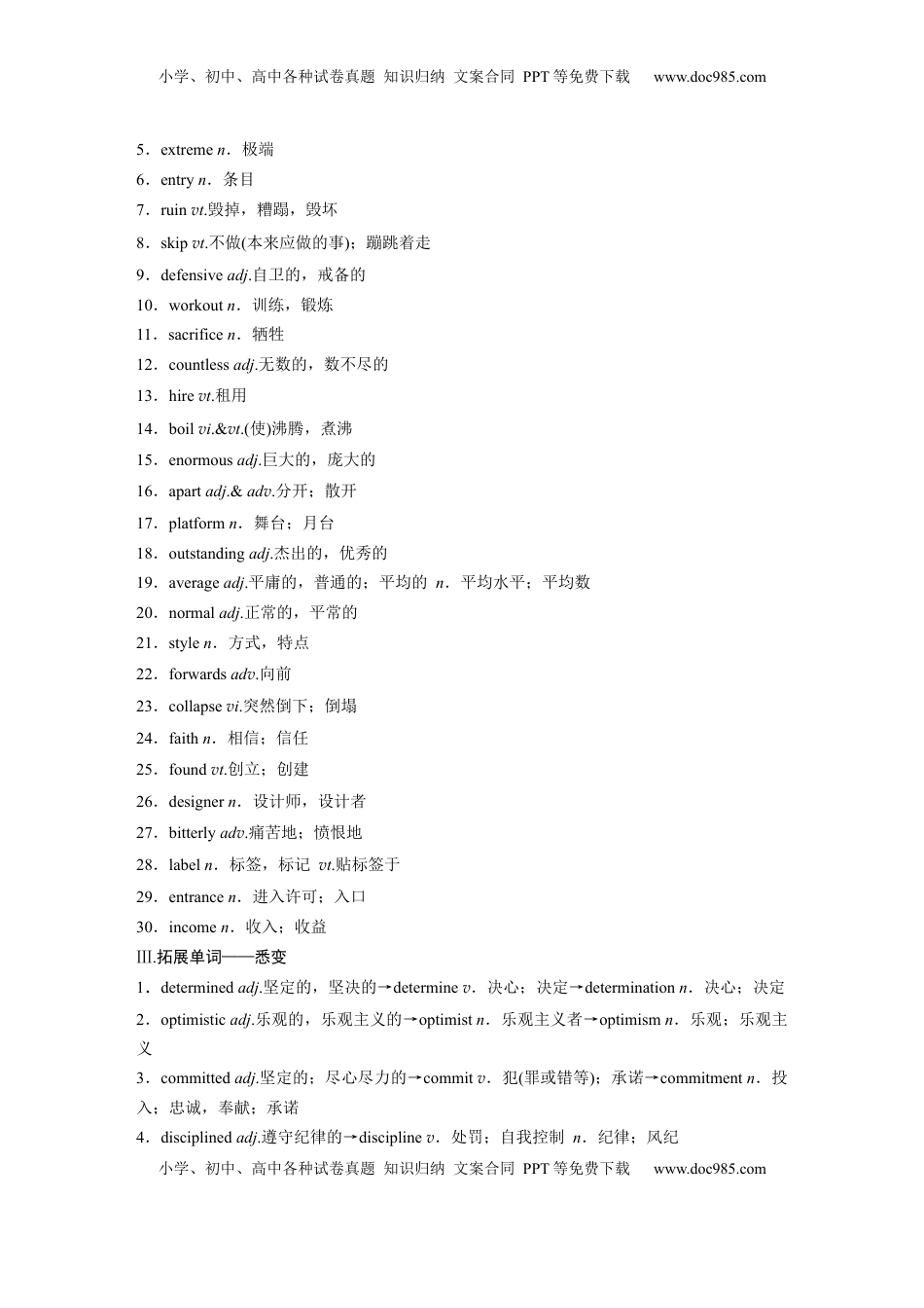 高考英语复习  选择性必修第一册　UNIT 2　SUCCESS.docx