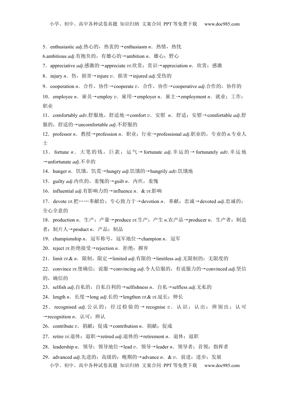 高考英语复习  选择性必修第一册　UNIT 2　SUCCESS.docx