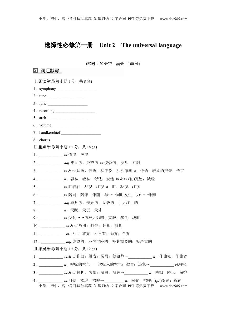 高考英语复习  选择性必修第一册　Unit 2　The universal language (3).docx