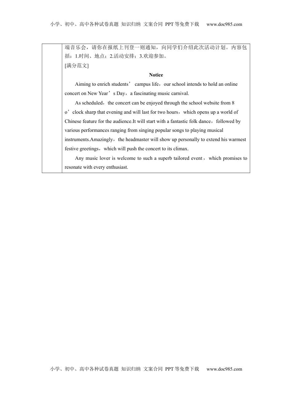 高考英语复习  选择性必修第一册　Unit 2　音乐 (1).docx