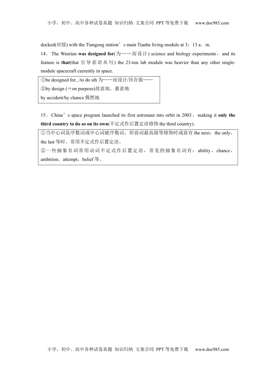 高考英语复习  选择性必修第一册　UNIT 3　CONSERVATION(二) (1).docx