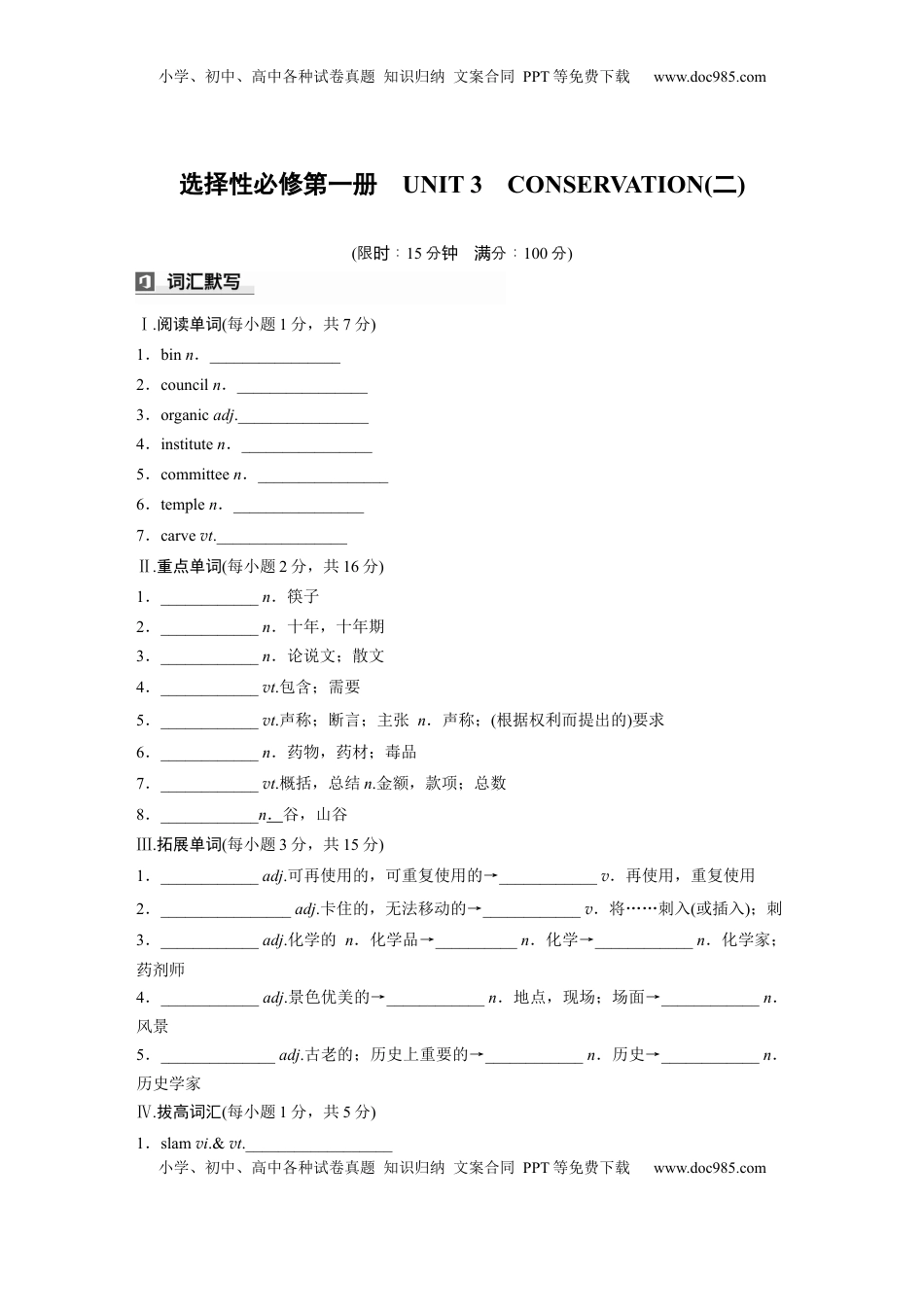 高考英语复习  选择性必修第一册　UNIT 3　CONSERVATION(二) (2).docx