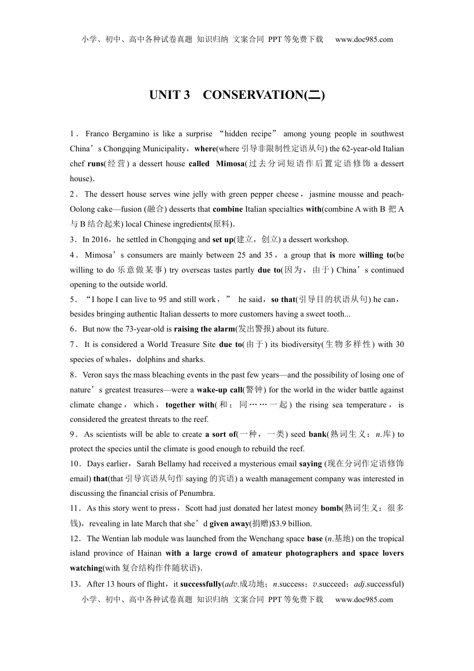 高考英语复习  选择性必修第一册　UNIT 3　CONSERVATION(二) (3).docx