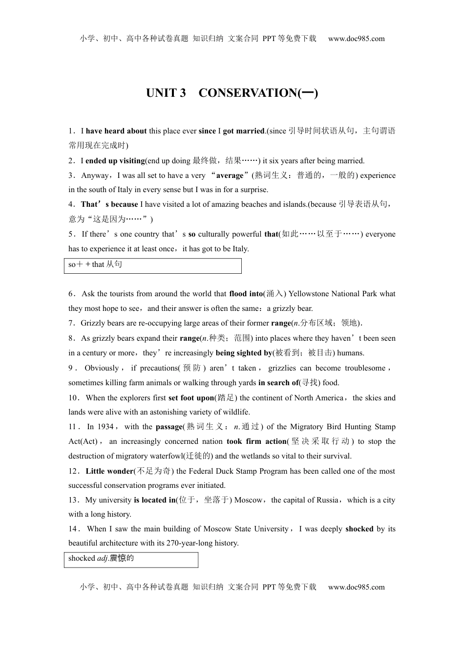 高考英语复习  选择性必修第一册　UNIT 3　CONSERVATION(一) (1).docx