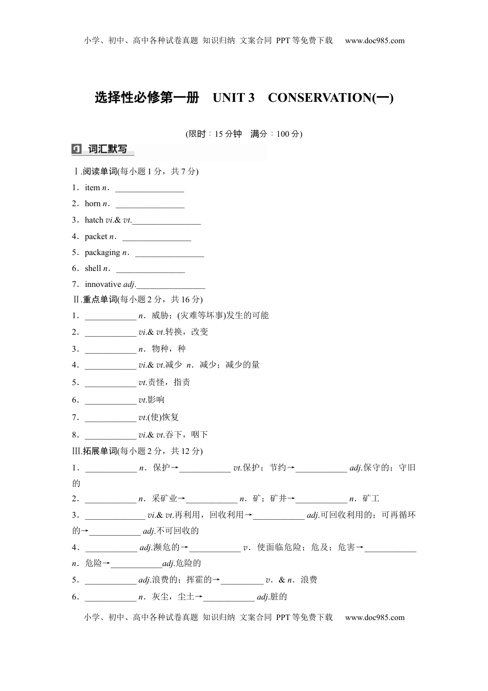 高考英语复习  选择性必修第一册　UNIT 3　CONSERVATION(一) (2).docx
