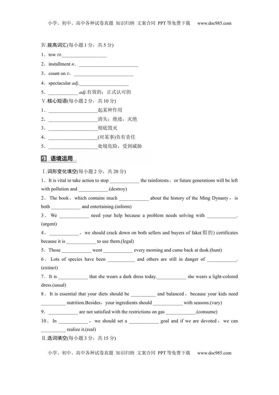 高考英语复习  选择性必修第一册　UNIT 3　CONSERVATION(一) (2).docx