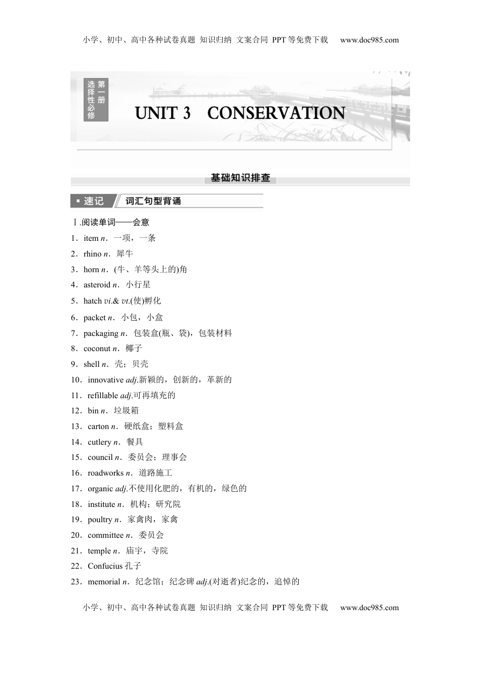 高考英语复习  选择性必修第一册　UNIT 3　CONSERVATION.docx