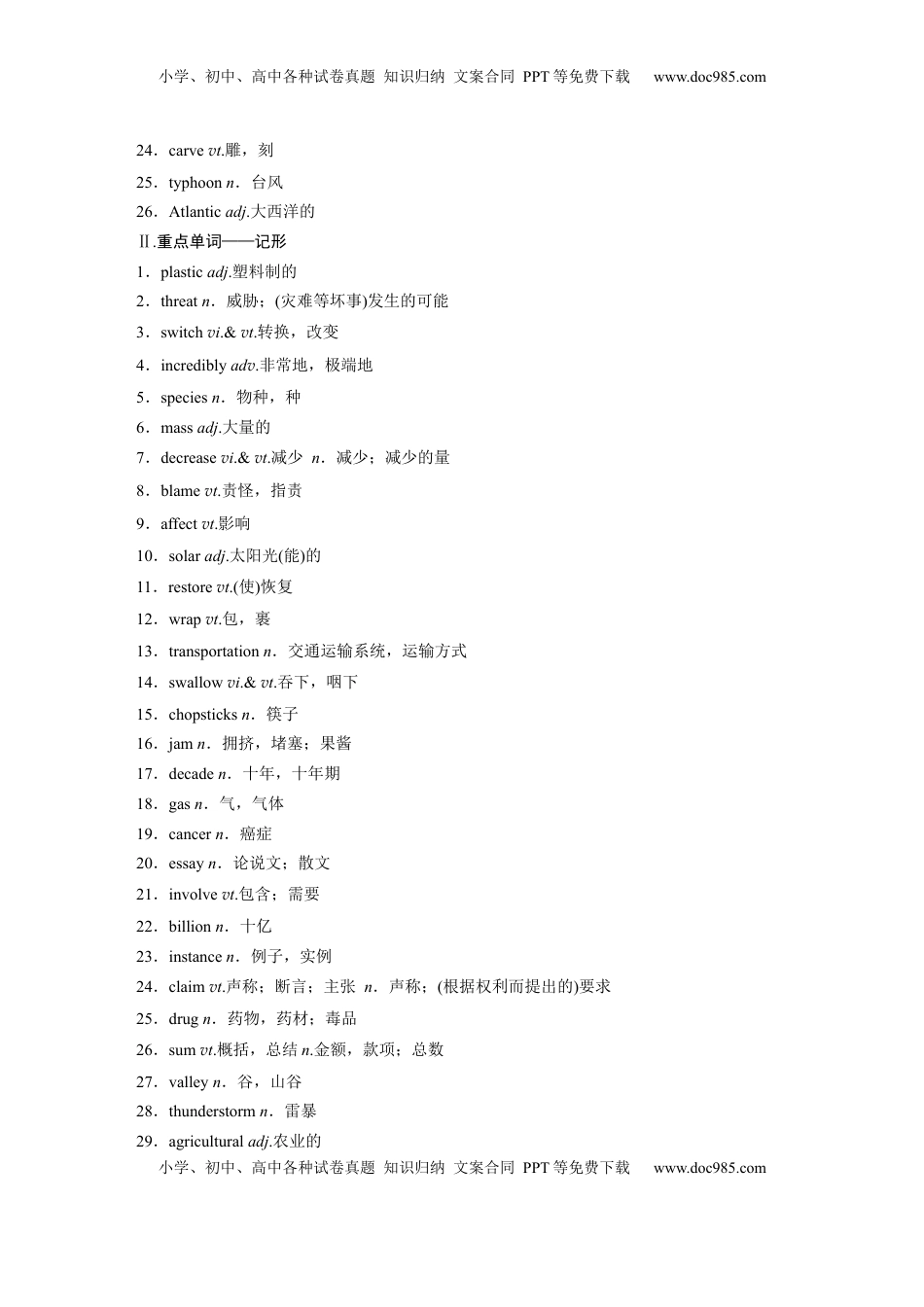 高考英语复习  选择性必修第一册　UNIT 3　CONSERVATION.docx