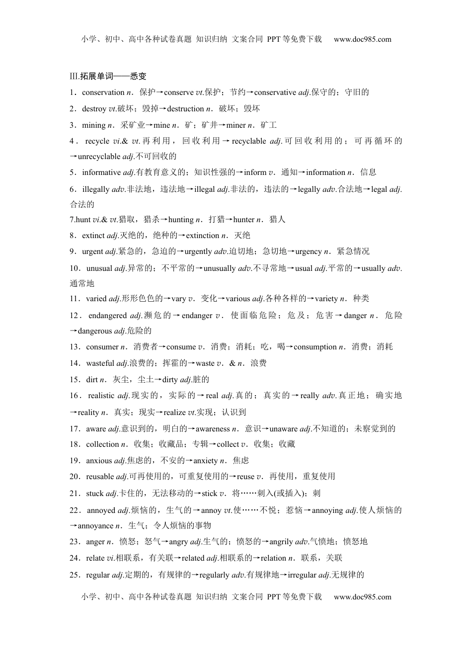 高考英语复习  选择性必修第一册　UNIT 3　CONSERVATION.docx