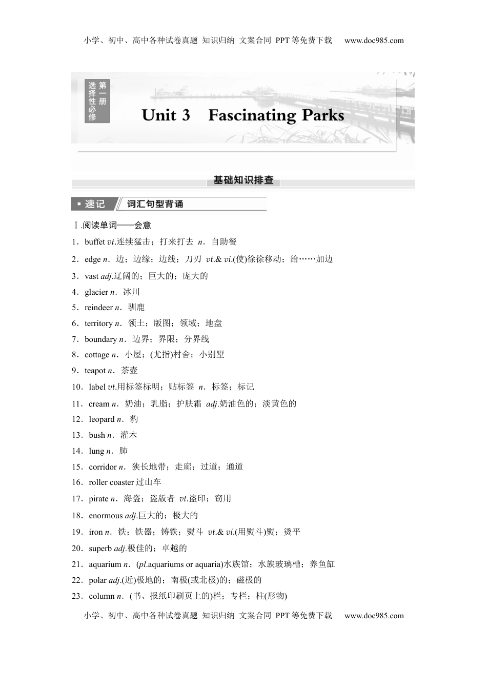 高考英语复习  选择性必修第一册　Unit 3　Fascinating Parks (1).docx