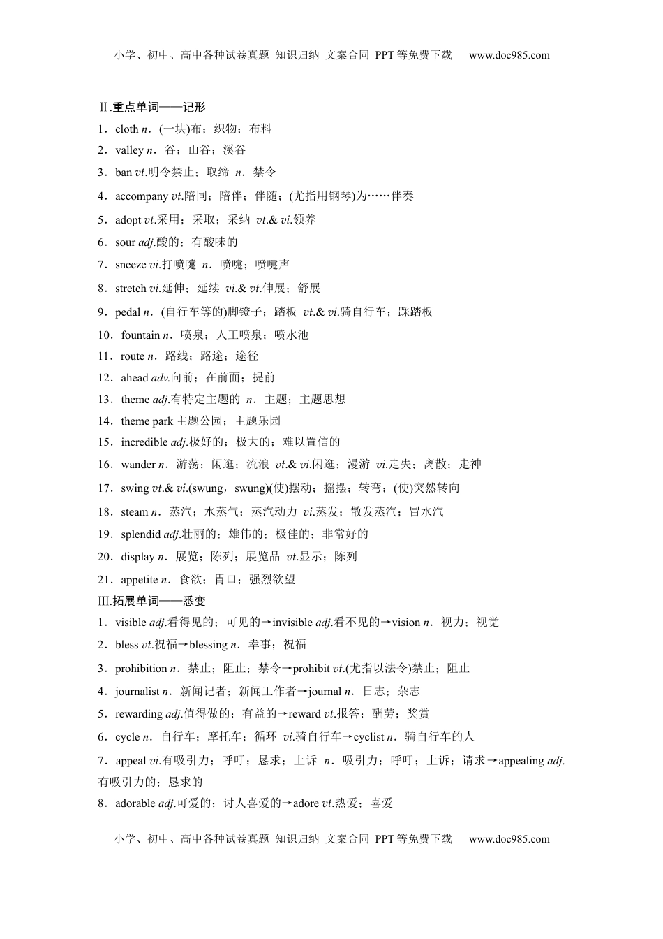 高考英语复习  选择性必修第一册　Unit 3　Fascinating Parks (1).docx