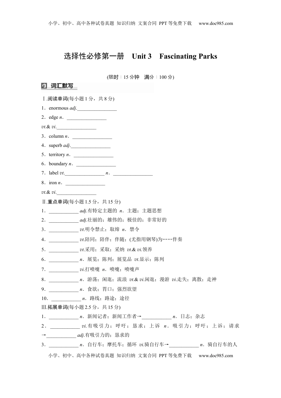 高考英语复习  选择性必修第一册　Unit 3　Fascinating Parks (4).docx