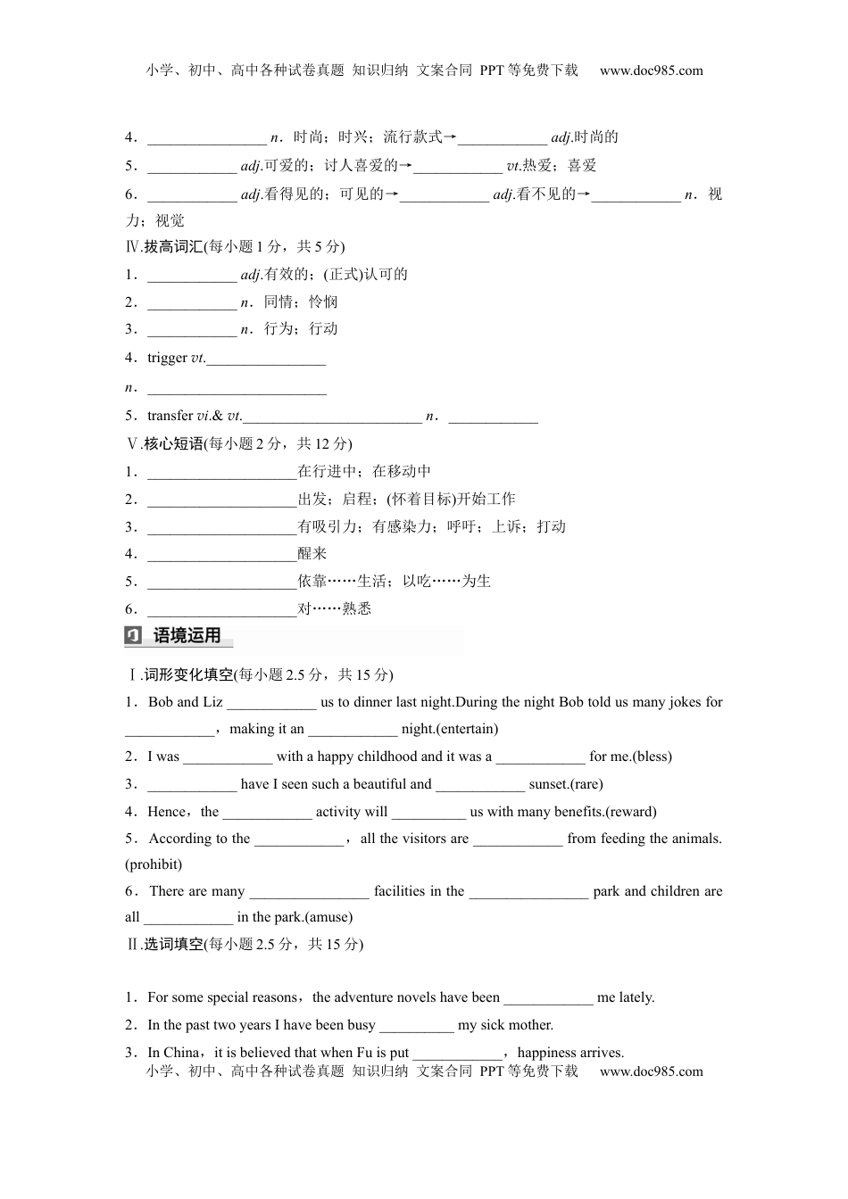 高考英语复习  选择性必修第一册　Unit 3　Fascinating Parks (4).docx