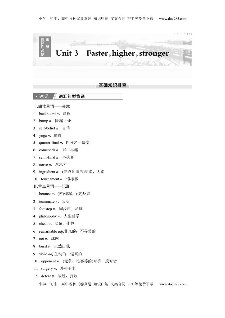 高考英语复习  选择性必修第一册　Unit 3　Faster，higher，stronger.docx