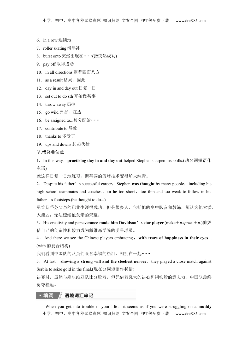 高考英语复习  选择性必修第一册　Unit 3　Faster，higher，stronger (1).docx