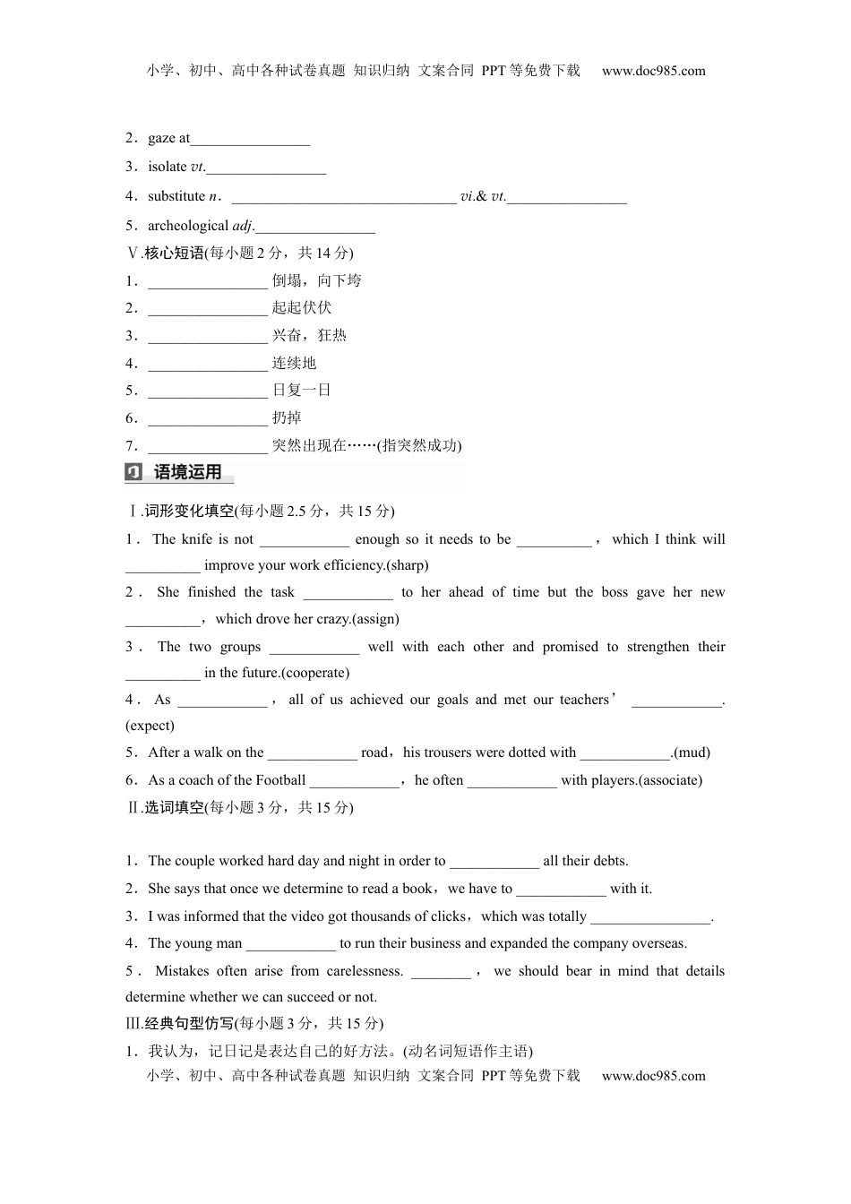 高考英语复习  选择性必修第一册　Unit 3　Faster，higher，stronger (4).docx