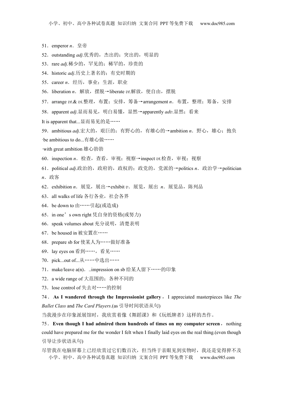 高考英语复习  选择性必修第一册　Unit 3　The art of painting.docx