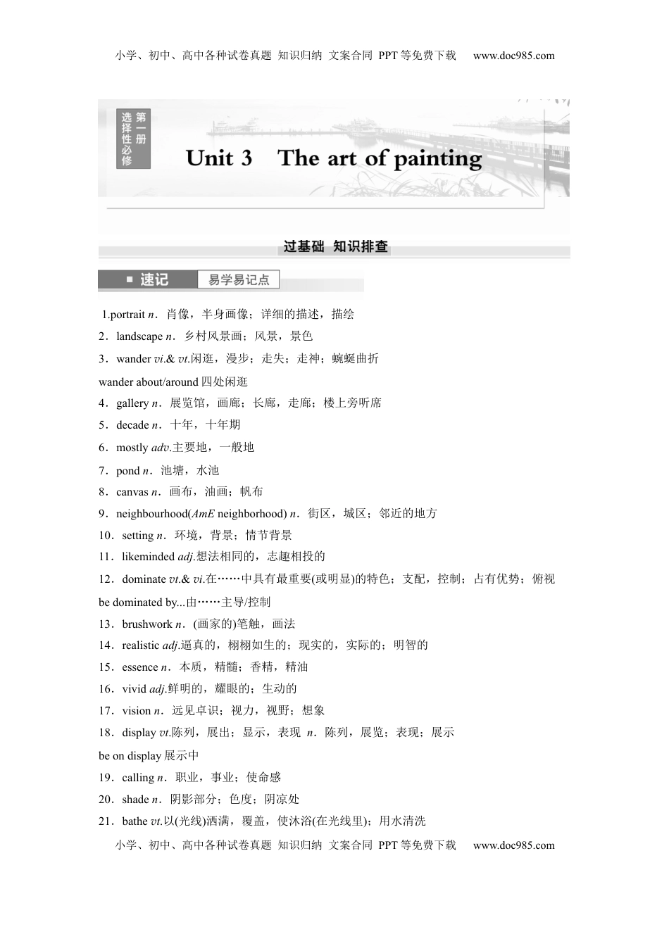 高考英语复习  选择性必修第一册　Unit 3　The art of painting (1).docx
