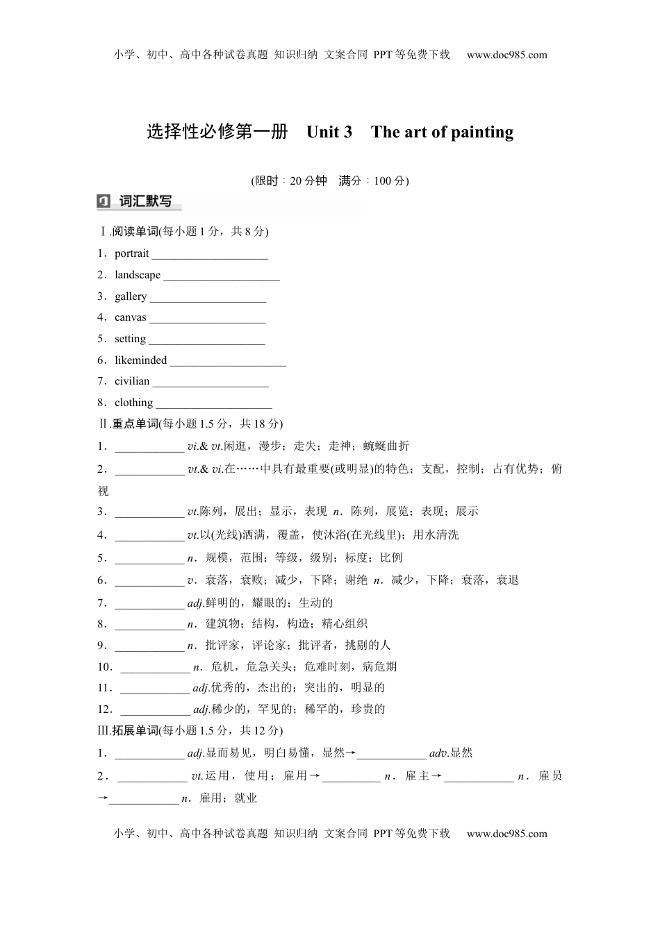 高考英语复习  选择性必修第一册　Unit 3　The art of painting (3).docx