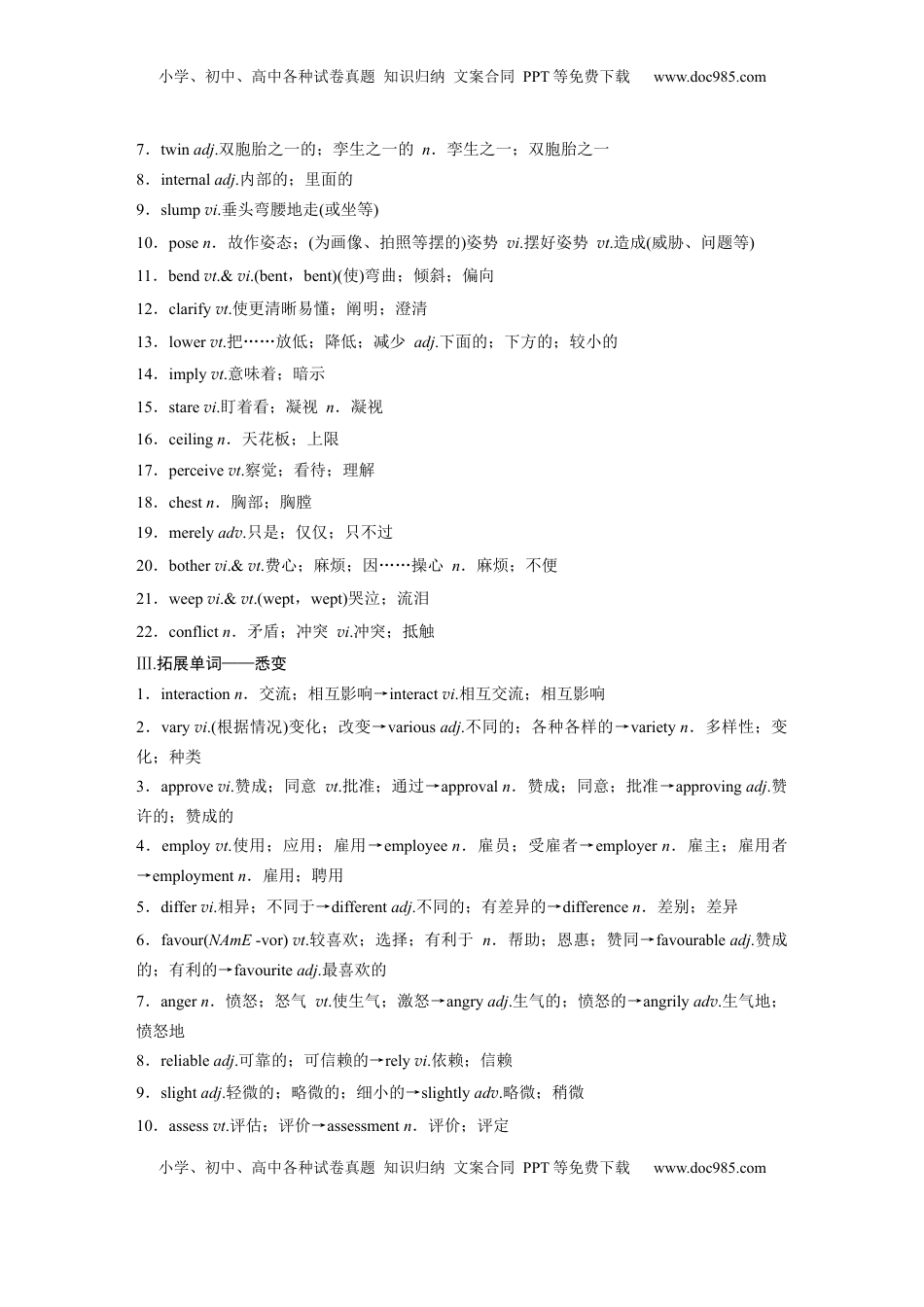 高考英语复习  选择性必修第一册　Unit 4　Body Language.docx