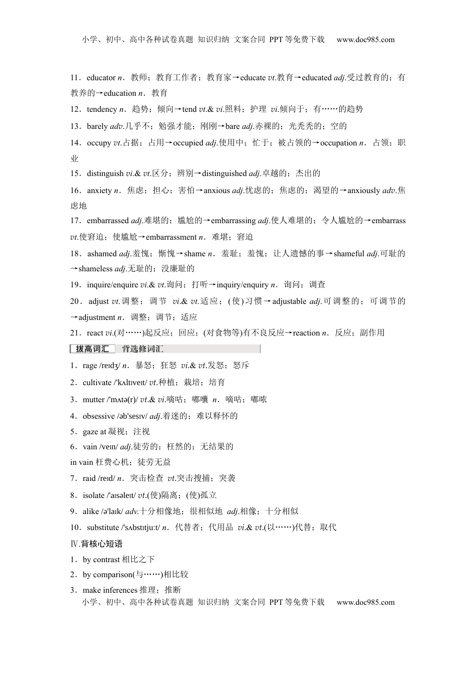 高考英语复习  选择性必修第一册　Unit 4　Body Language.docx