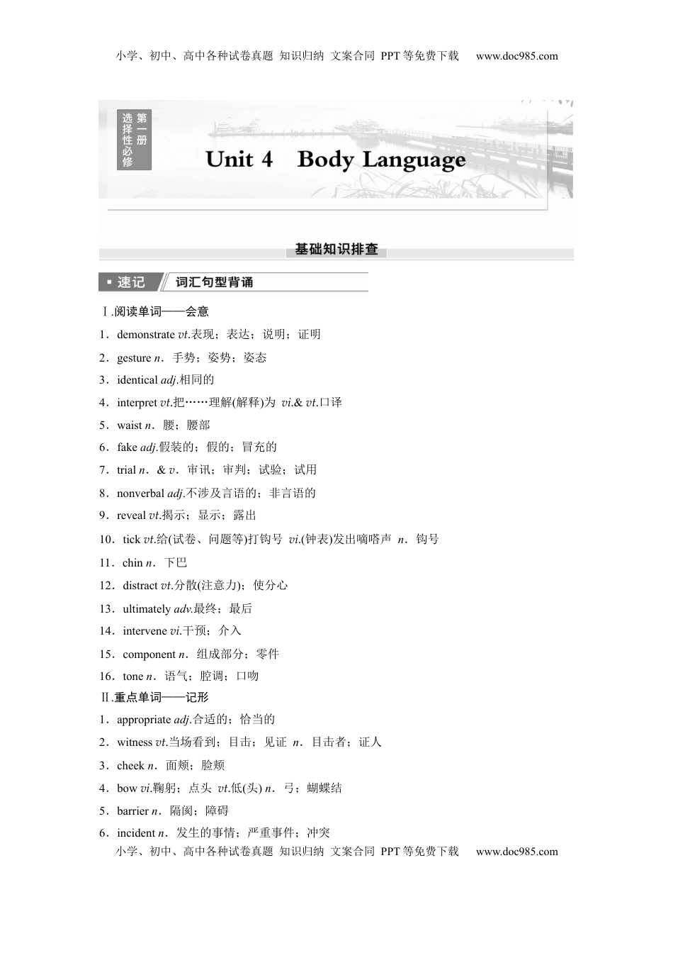 高考英语复习  选择性必修第一册　Unit 4　Body Language (1).docx
