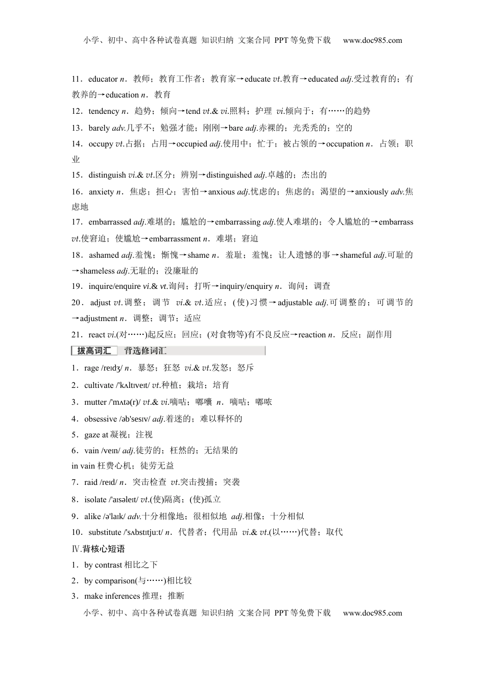 高考英语复习  选择性必修第一册　Unit 4　Body Language (1).docx