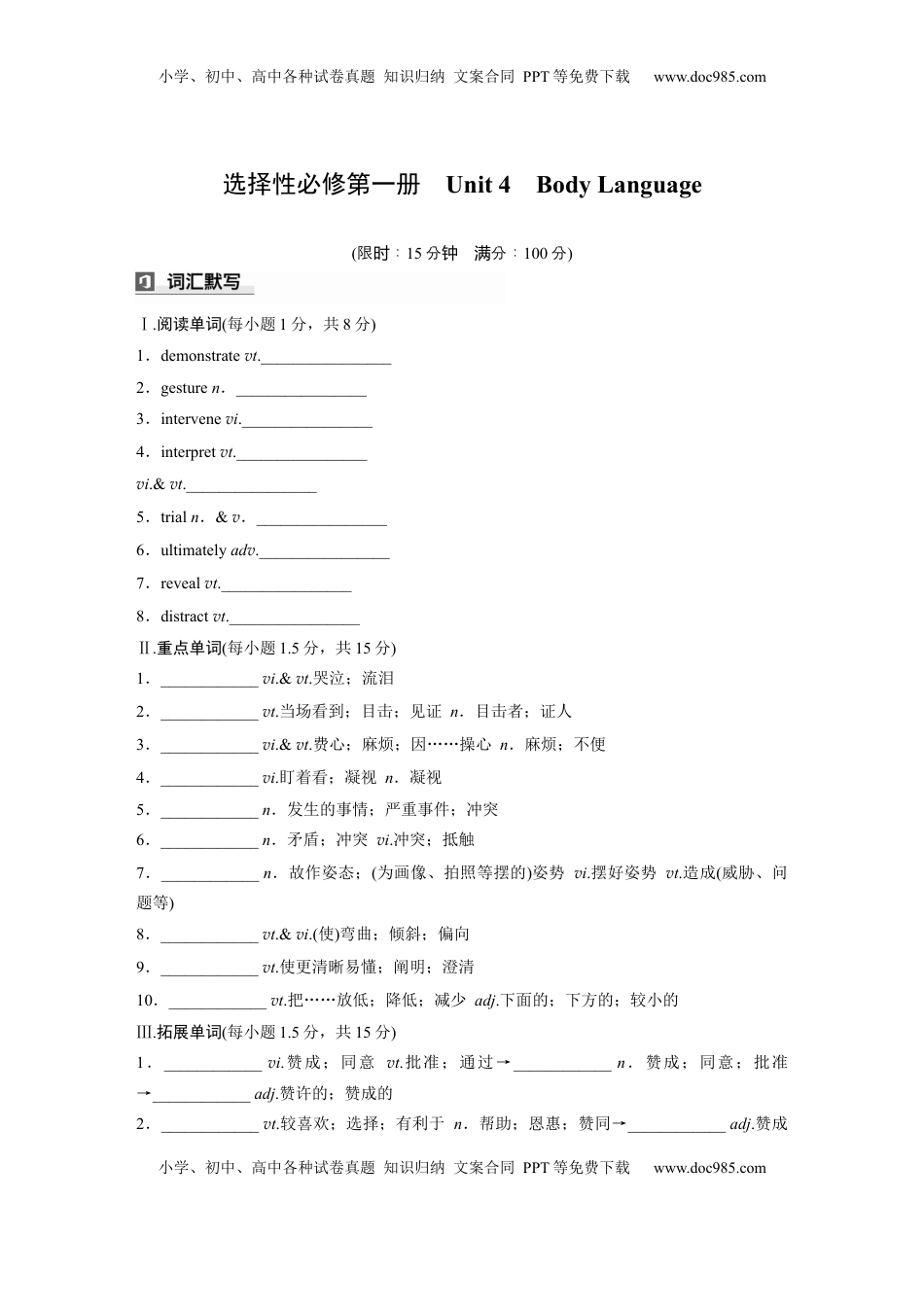 高考英语复习  选择性必修第一册　Unit 4　Body Language (4).docx
