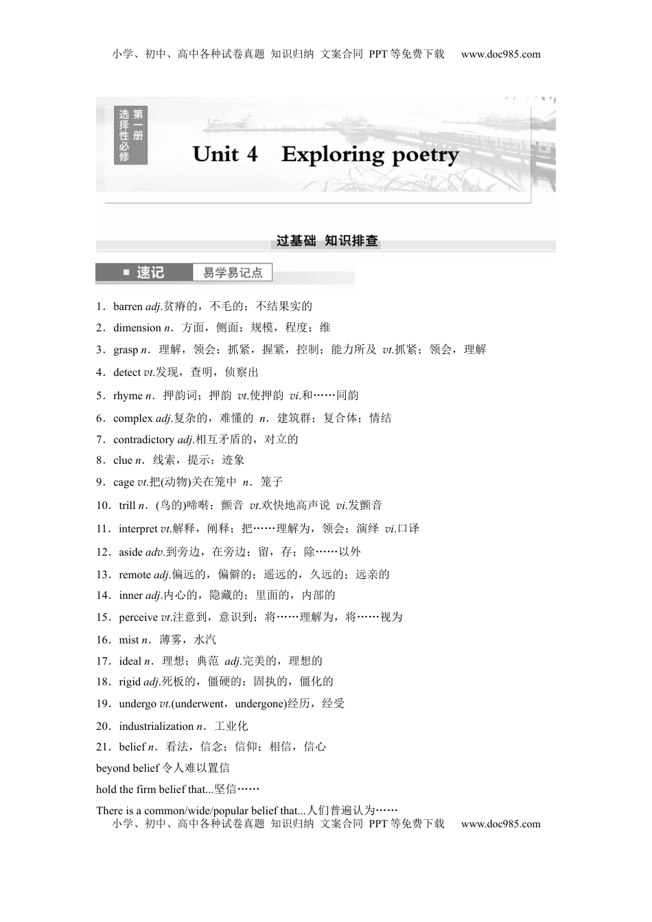 高考英语复习  选择性必修第一册　Unit 4　Exploring poetry.docx