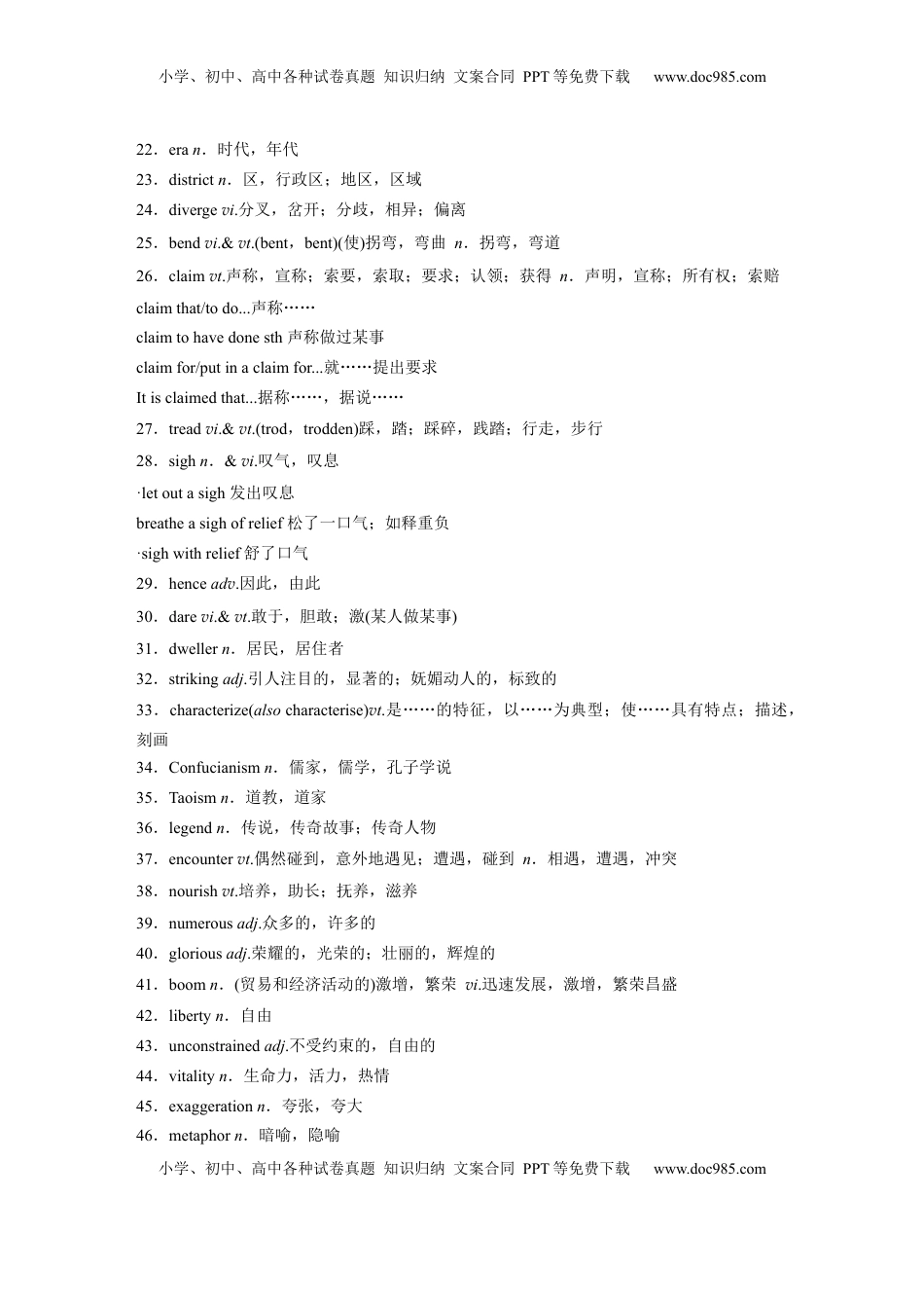 高考英语复习  选择性必修第一册　Unit 4　Exploring poetry.docx