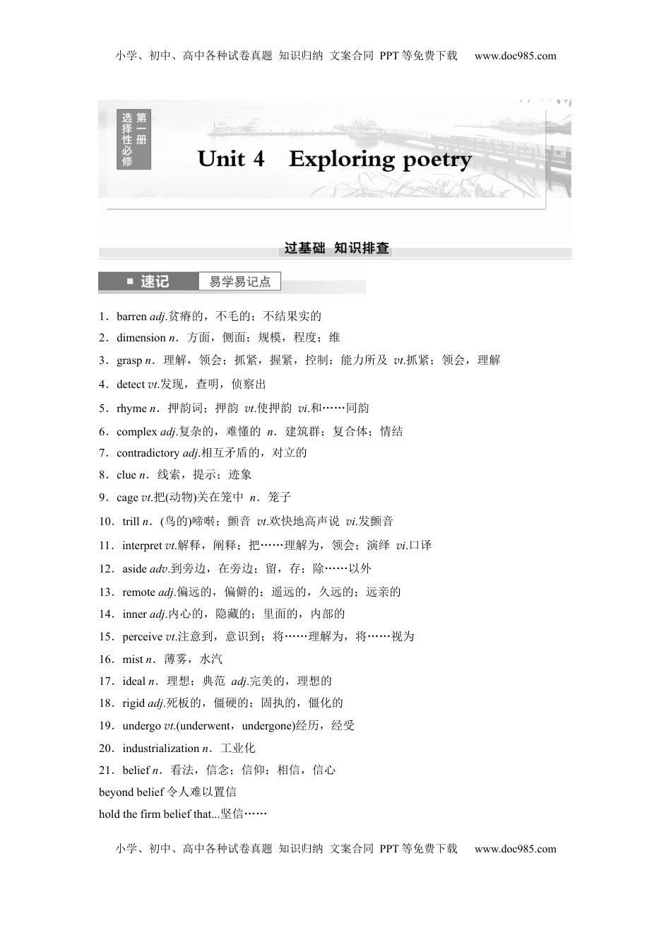高考英语复习  选择性必修第一册　Unit 4　Exploring poetry (1).docx