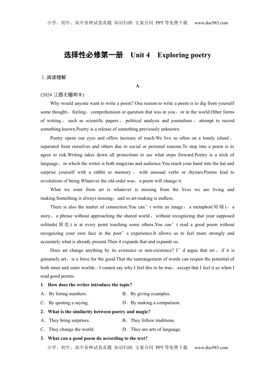 高考英语复习  选择性必修第一册　Unit 4　Exploring poetry (2).docx