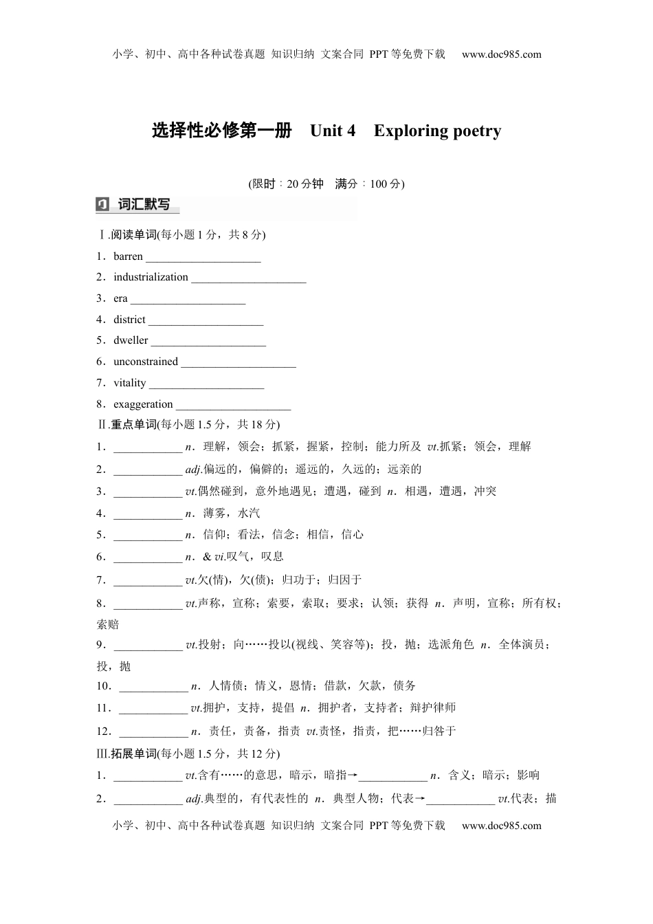 高考英语复习  选择性必修第一册　Unit 4　Exploring poetry (3).docx
