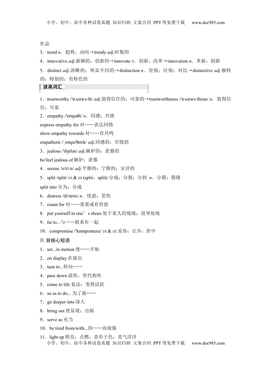 高考英语复习  选择性必修第一册　Unit 4　Meeting the muse.docx