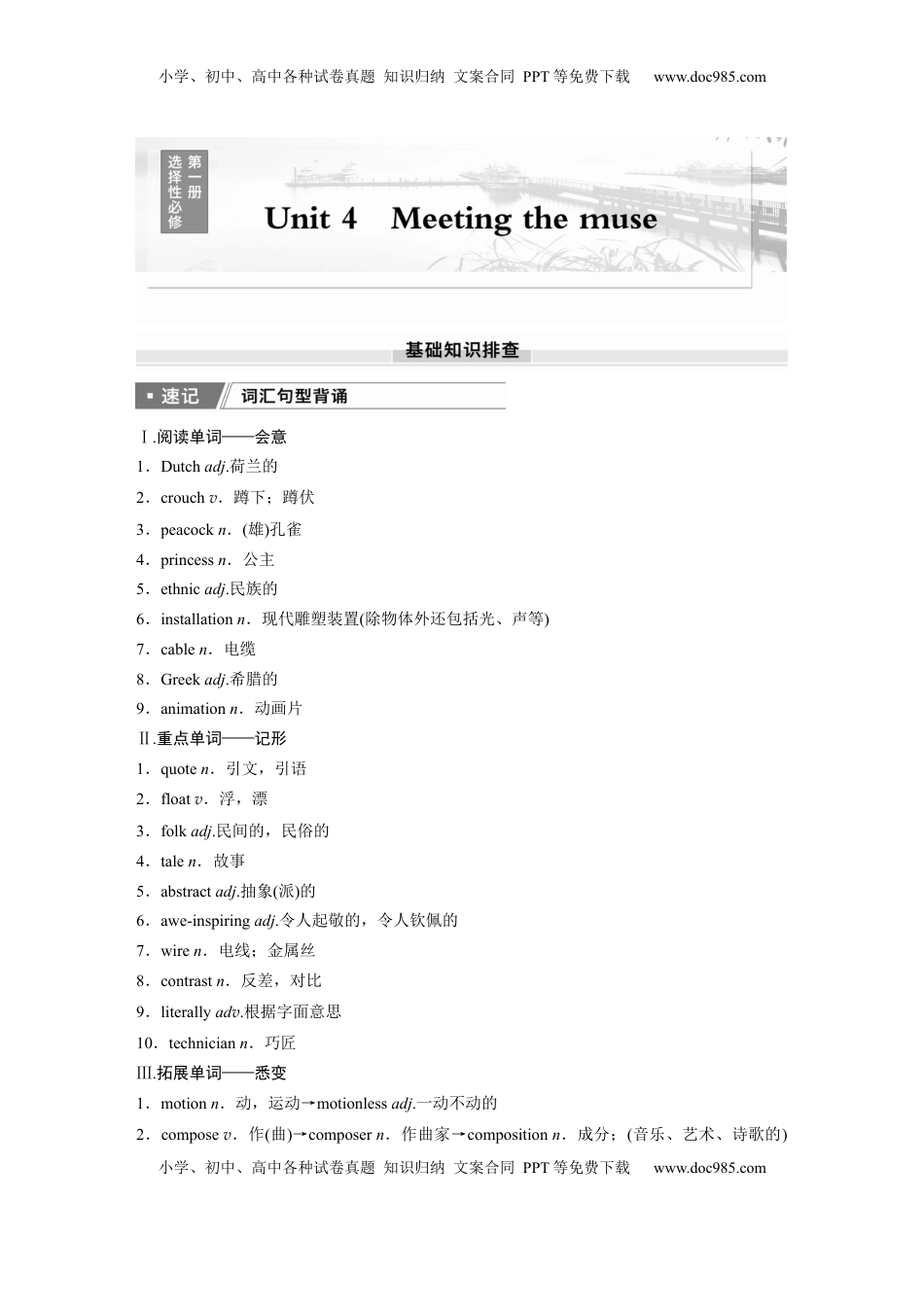 高考英语复习  选择性必修第一册　Unit 4　Meeting the muse (1).docx