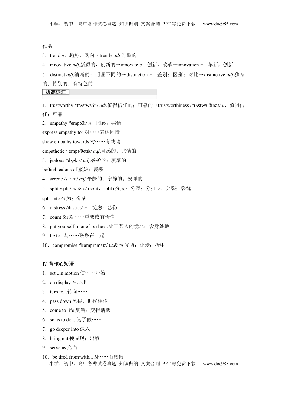 高考英语复习  选择性必修第一册　Unit 4　Meeting the muse (1).docx