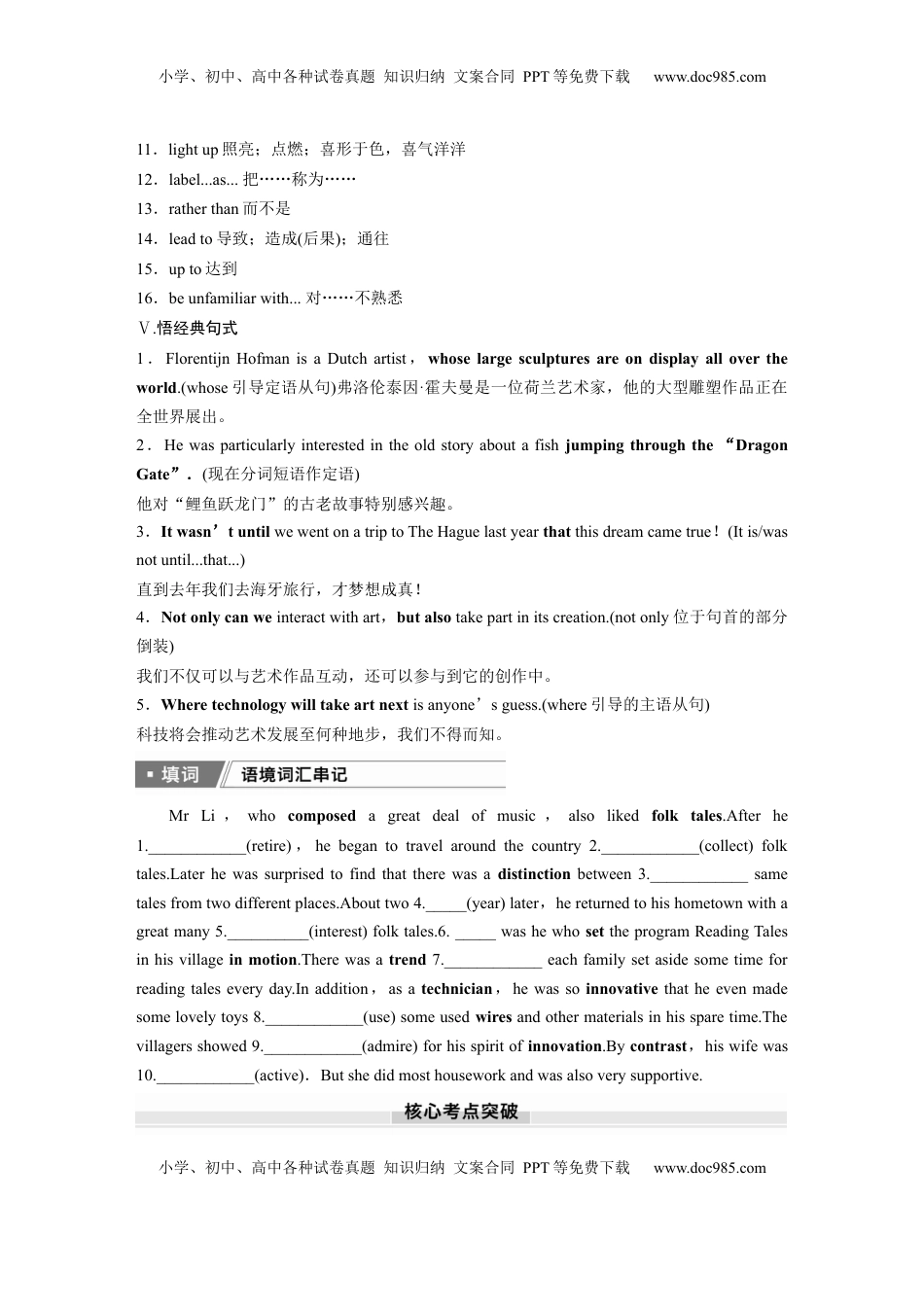 高考英语复习  选择性必修第一册　Unit 4　Meeting the muse (1).docx